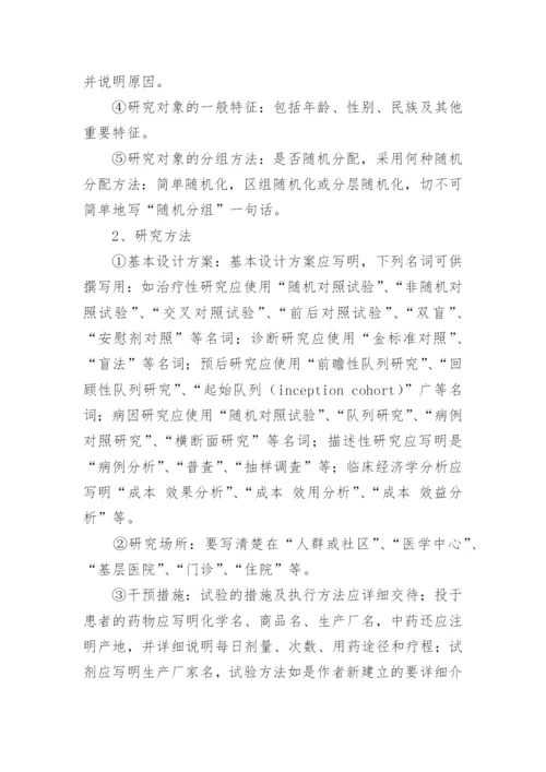 医学论文写作与发表.docx