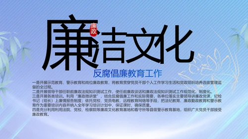 党风廉政建设和反腐败工作专题会议PPT