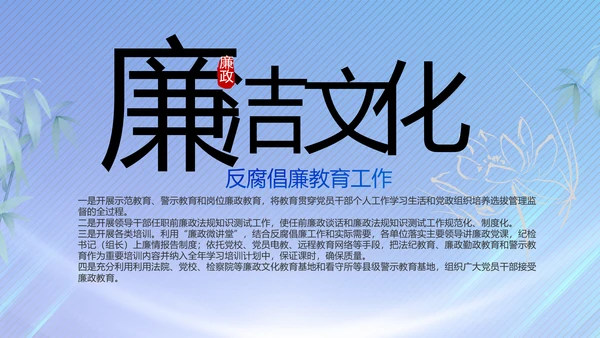 党风廉政建设和反腐败工作专题会议PPT