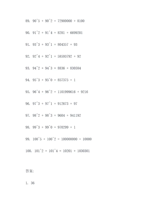 同底数幂不同的加法计算题