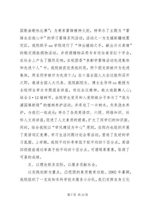 优秀团委事迹申报材料 (6).docx