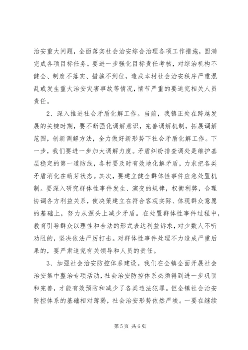 在全镇打邪治恶专项整治动员大会上的讲话.docx