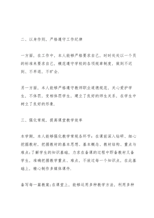 初中教师年度考核工作总结5篇.docx