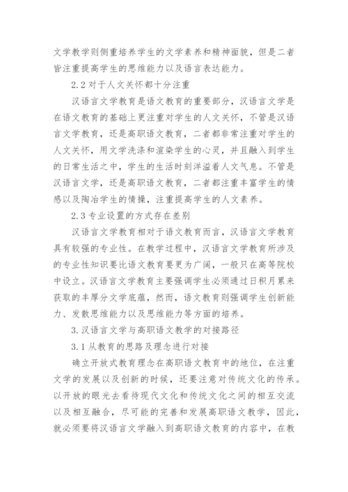 汉语毕业论文范文.docx