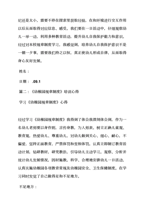 对孩子的专项规章新规制度.docx