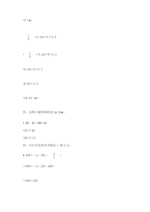 小学六年级数学毕业试题含答案【满分必刷】.docx