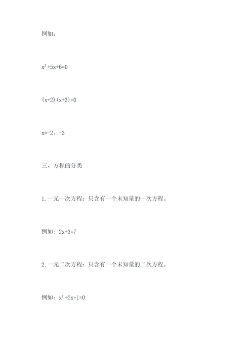 方程小学知识点总结