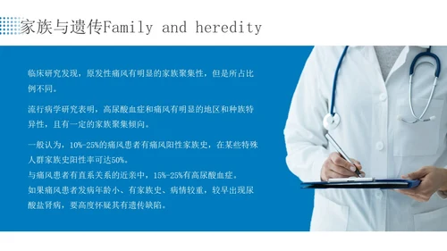 蓝色简约商务痛风患者患者护理医疗培训PPT课件