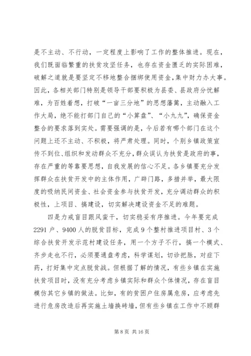 在全县精准扶贫精准脱贫工作现场推进会上的讲话.docx