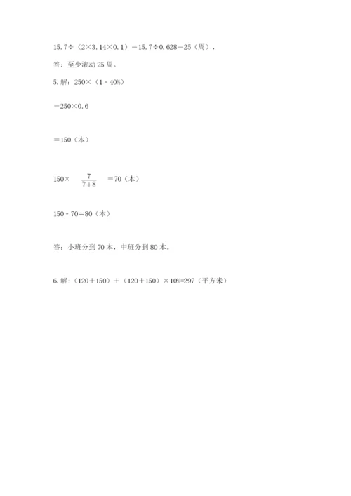 小学六年级数学上册期末考试卷（易错题）.docx
