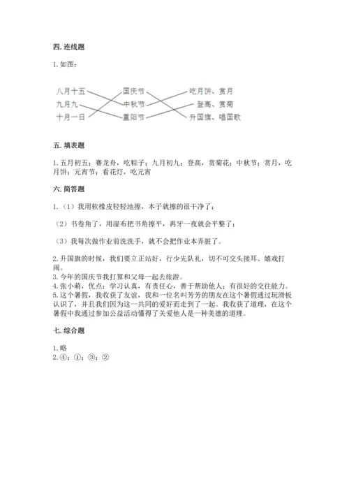 部编版小学二年级上册道德与法治期中测试卷【精华版】.docx