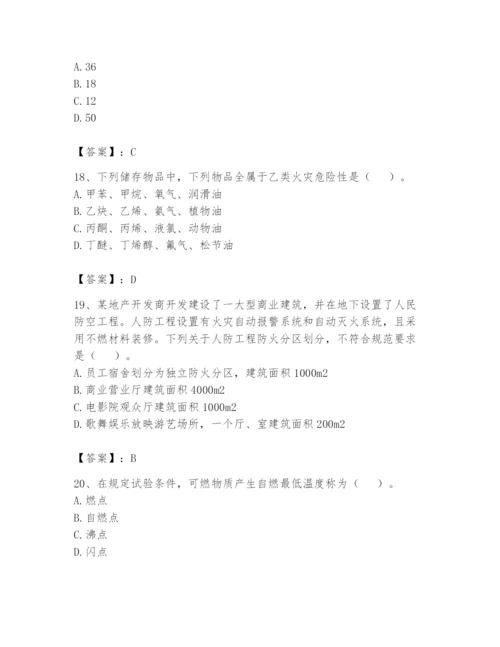 注册消防工程师之消防安全技术实务题库含完整答案（名师系列）.docx