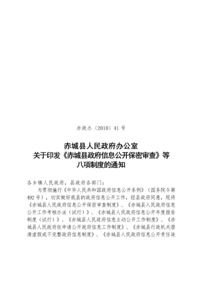 政府信息公开保密审查制度与工作考核办法.docx