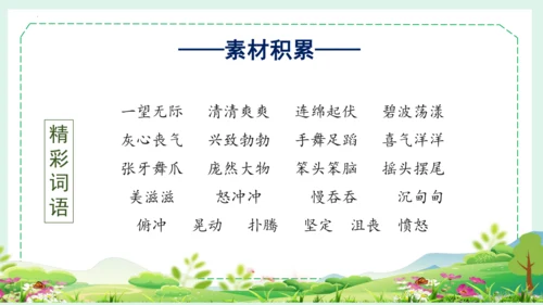统编版三年级语文下册大单元教学第八单元教学课件-