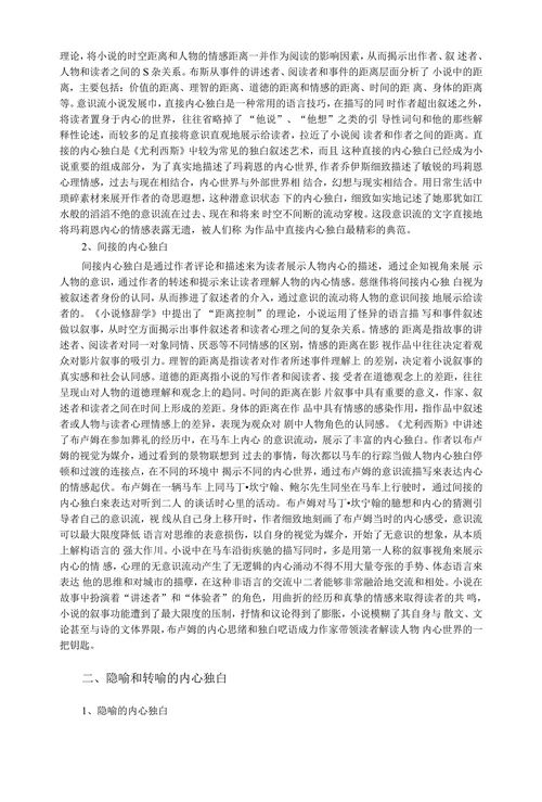 尤利西斯中的“内心独白”技巧