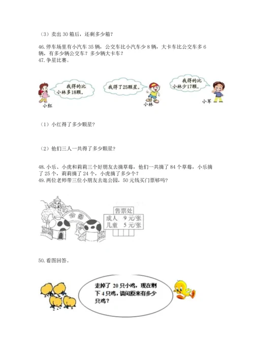 小学二年级上册数学应用题100道【满分必刷】.docx