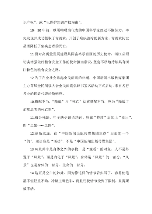 高考修改病句专题训练.docx