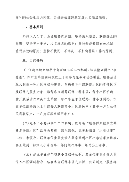 服务群众结亲友共建和谐新社区活动方案.docx