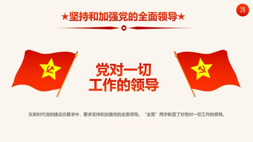 学习十九大精神新提法新举措PPT模板