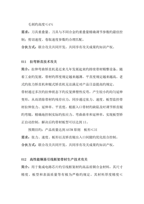 硫精砂深加工的绿色标准工艺重点技术.docx