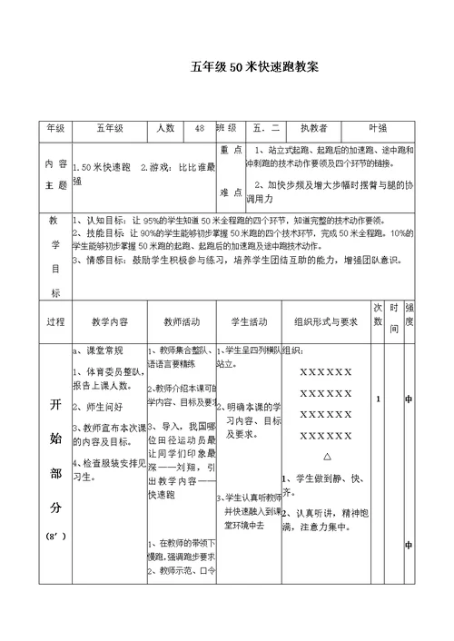 五年级50米快速跑教案[4]