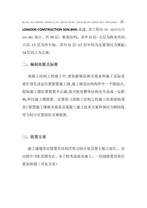 综合标准施工缝留置专项综合标准施工专业方案.docx