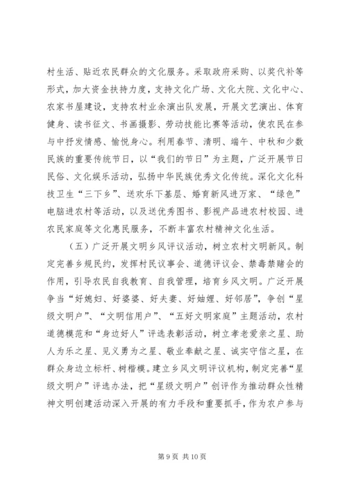 关于全市农村精神文明建设调研报告.docx
