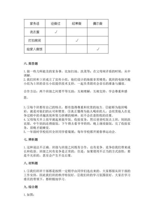 部编版四年级上册道德与法治期中测试卷精品（必刷）.docx