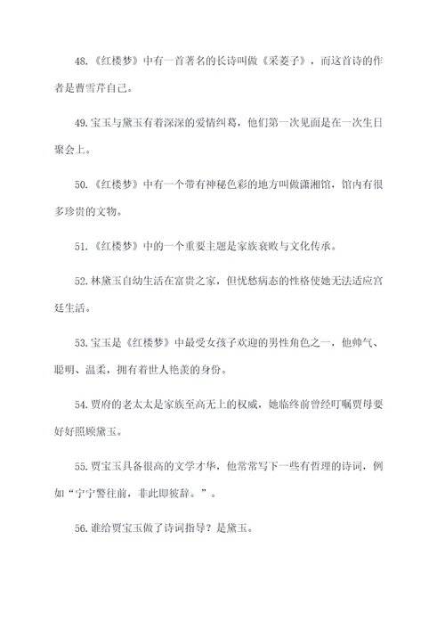 红楼梦相关题填空题