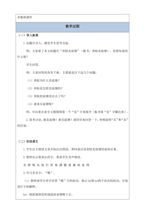 【核心素养】部编版语文二年级下册-21. 青蛙卖泥塘 第1课时（教案含反思）