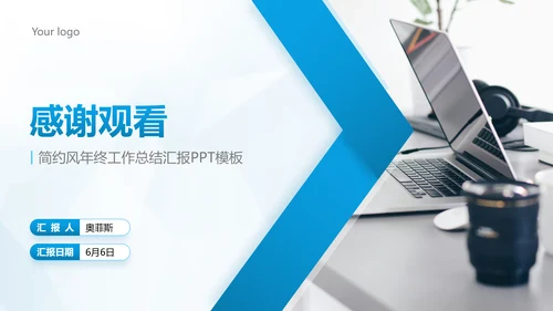 简约风个人销售年终工作总结汇报PPT模板