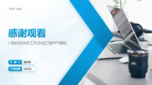 简约风个人销售年终工作总结汇报PPT模板