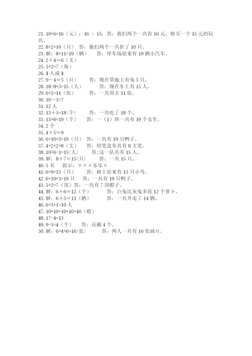 小学一年级数学应用题大全（基础题）.docx