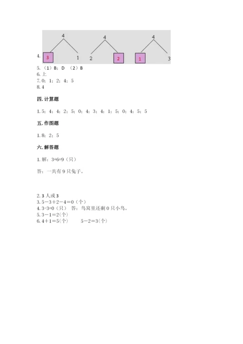 人教版一年级上册数学期中测试卷（巩固）word版.docx