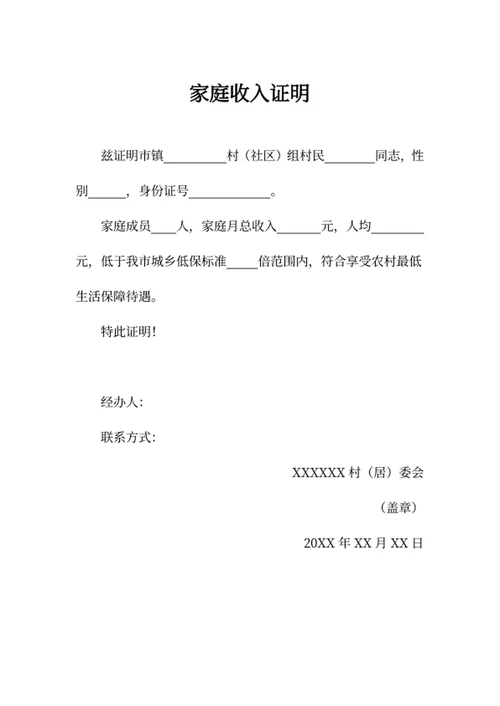 家庭收入证明