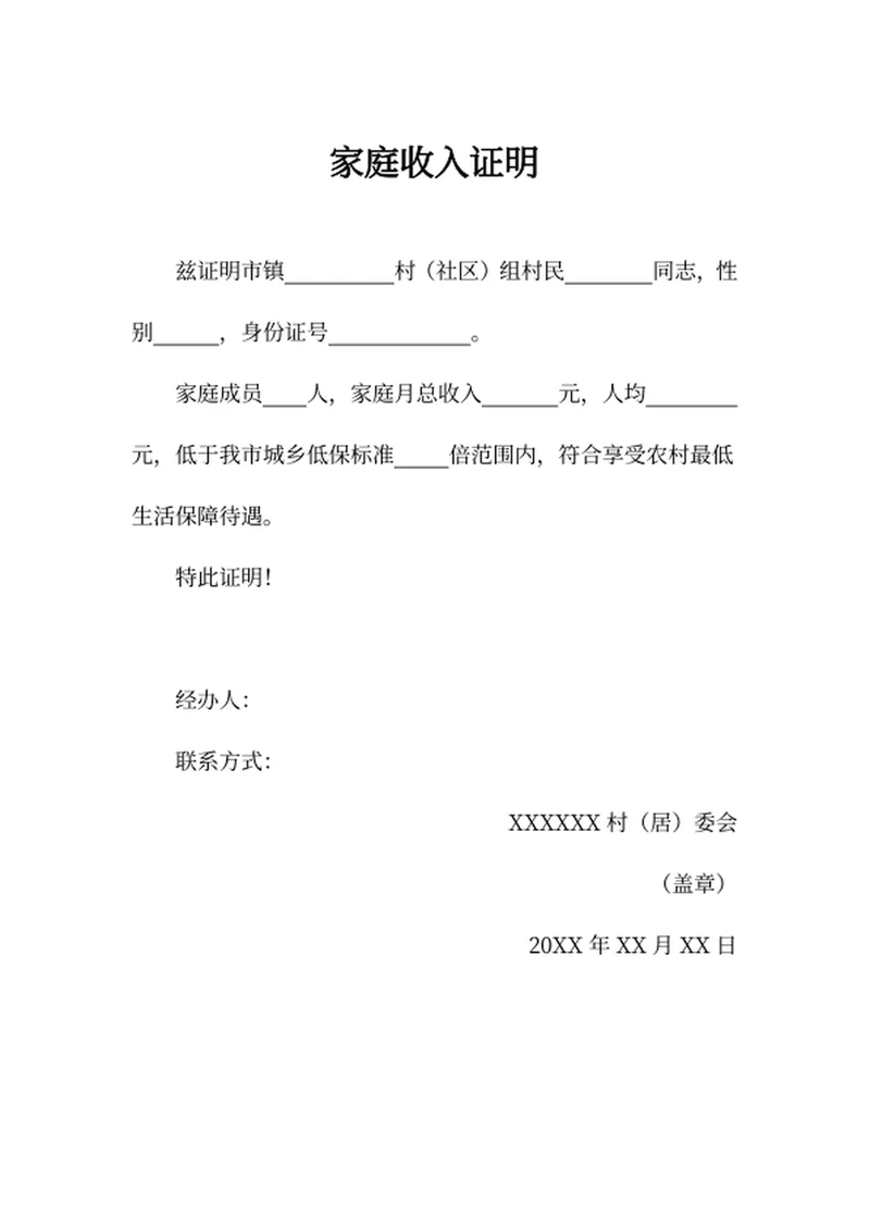 家庭收入证明