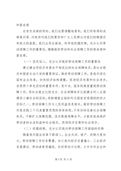 劳动保障工作会议上的讲话 (4).docx