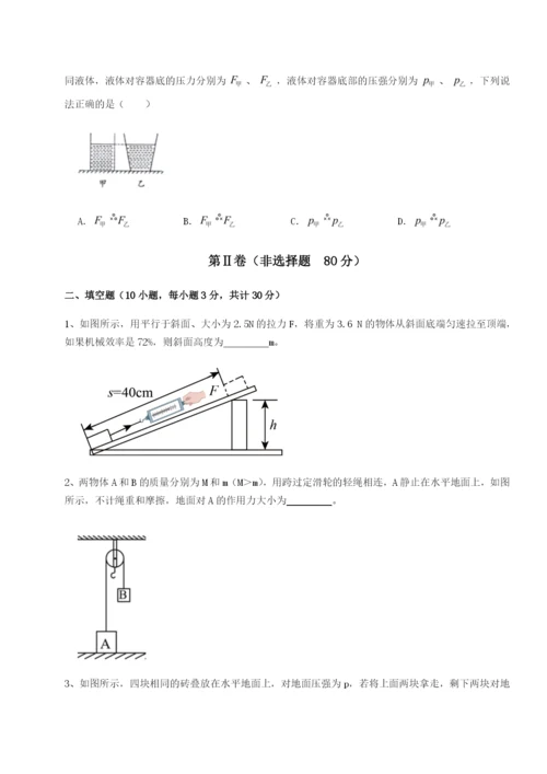强化训练河北石家庄市42中物理八年级下册期末考试综合测试A卷（详解版）.docx
