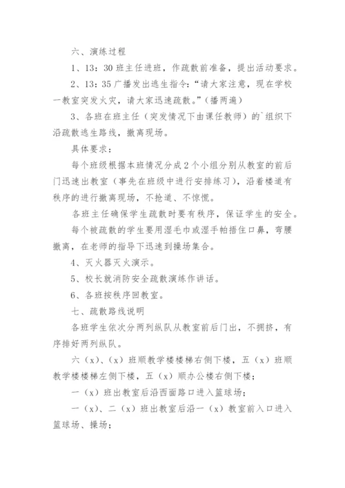 培训学校消防演练方案.docx