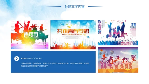 水彩风中国共青团青春梦想年轻就是力量PPT模板