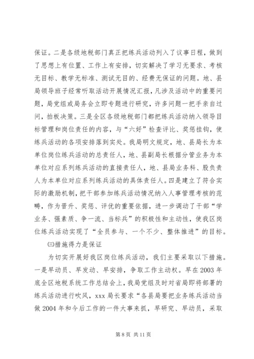 地方税务局关于县级业务标兵竞赛活动工作情况的报告 (2).docx