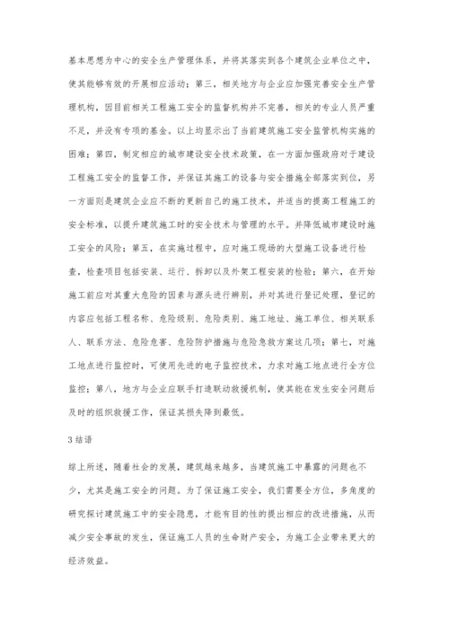 建筑工程施工过程中的安全风险管理分析王玉敏.docx