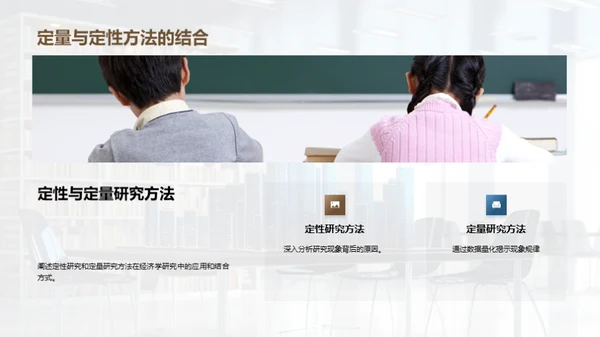 经济学研究新探索