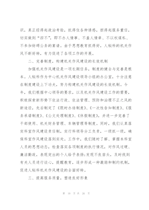 机关单位工作作风总结范文.docx