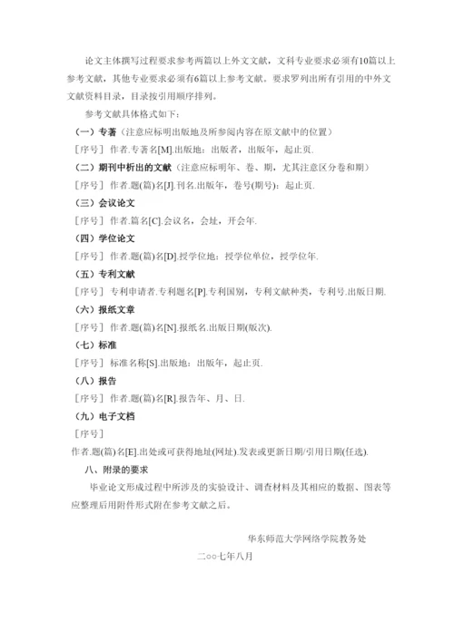 【精编】本科生毕业论文的格式要求.docx