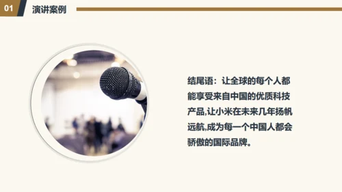 演讲与口才通用PPT模板