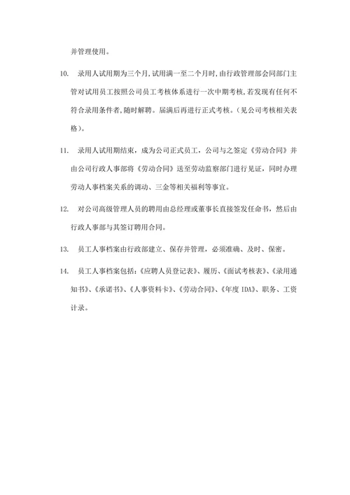 公司行政管理制度