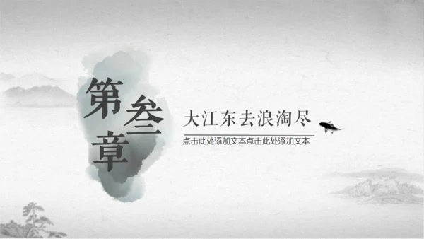 江南烟雨国风通用PPT模板
