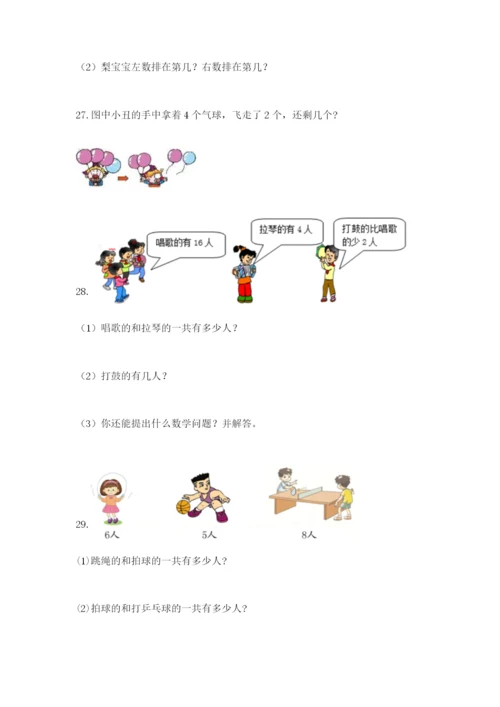 小学一年级数学应用题大全附答案【名师推荐】.docx