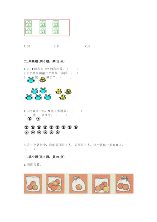 北师大版一年级上册数学期中测试卷（夺分金卷）.docx